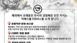 esball 이에스볼 대리 agent 모집 공고